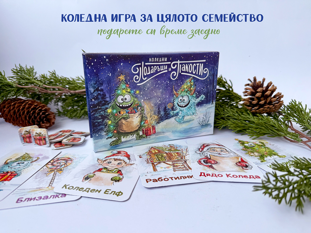 Коледни подаръци и пакости - Image 2